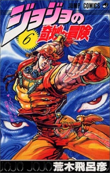 JoJo no Kimyou na Bouken Part 2: Sentou Chouryuu