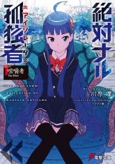 Zettai naru Isolator
