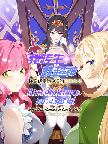 I Was Reincarnated Into a Super God, but Also Become a Lucky 666 Princess of Destiny