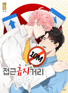 Don't Come Near My 10M Boundary