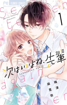 Tsugi wa Ii yo ne, Senpai