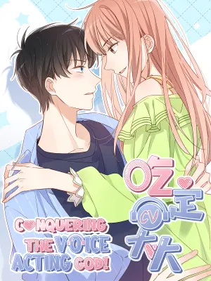 Conquering the Voice Acting God! read comic online - BILIBILI COMICS Conquering the Voice Acting God! read comic online - BILIBILI COMICS
