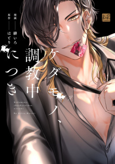 Kedamono, Choukyouchuu ni Tsuki