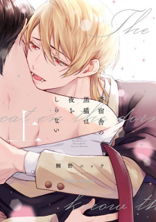 Kishukusha no Kuroneko wa Yoru wo Shiranai