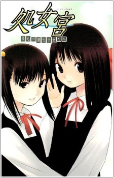 Shojokyuu: Kurige no Shiofuki Shoujo-tachi