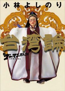 Neo Gomanism Manifesto Special - On Taiwan