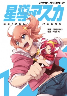 Another Vanguard: Seidou no Asuka