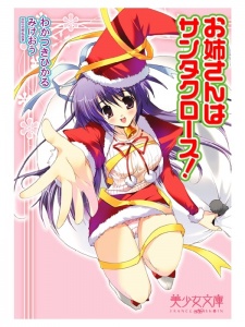Oneesan wa Santa Claus!