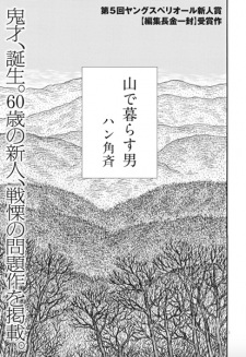 Yama de Kurasu Otoko