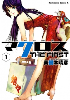 Choujikuu Yousai Macross: The First