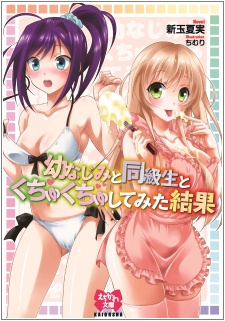 Osananajimi to Doukyuusei to Kuchu Kuchu Shitemita Kekka