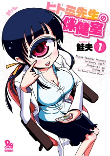 Hitomi-sensei no Hokenshitsu
