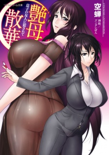 Enbo Sange: Musuko no Yuujin ni Okasarete