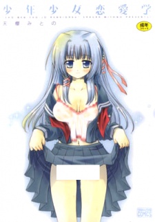 Shounen Shoujo Renaigaku