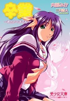 Sotsugyou: Kimi to Itsumademo