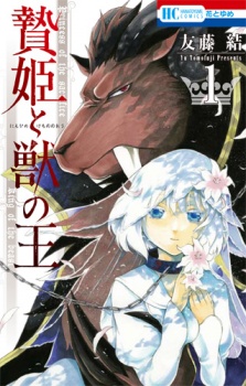 Niehime to Kemono no Ou  Shoujo manga, Manga romance, Manga love