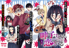 Umeko-chan wa Koishiteru