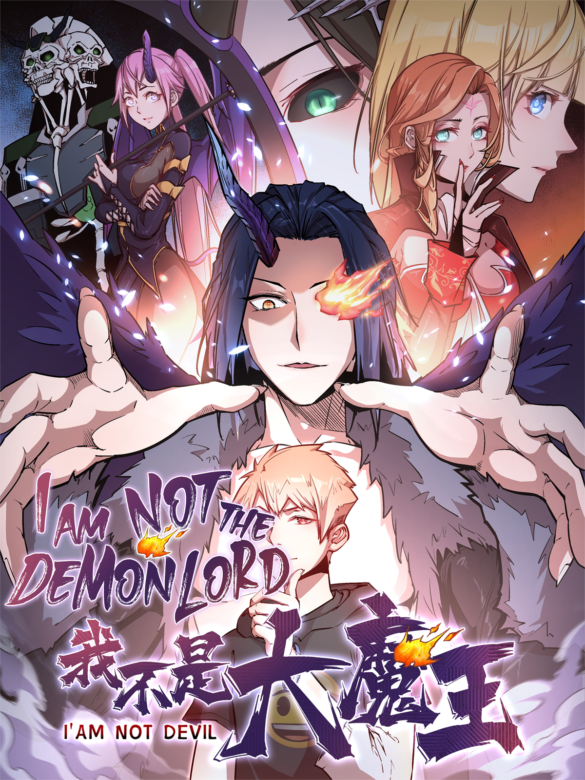 I Am Not the Demon Lord read comic online - BILIBILI COMICS