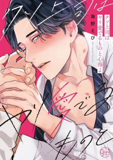 Kusojoushi wa Yarimederu Mono to Kokoroe yo