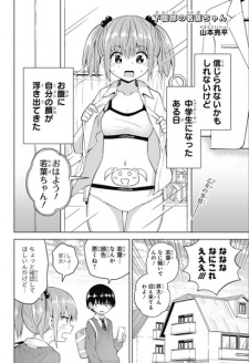 Kafukubu no Wakaba-chan