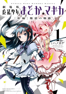 Gekijouban Mahou Shoujo Madoka★Magica: Shinpen - Hangyaku no Monogatari