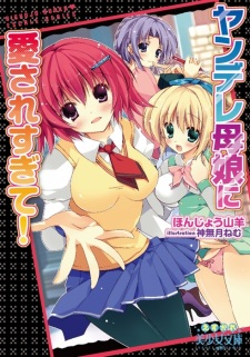 Yandere Oyako ni Aisaresugite!