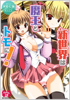 Shinsekai wa Maou to Tomo ni!