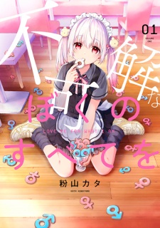 Fukakai na Boku no Subete wo