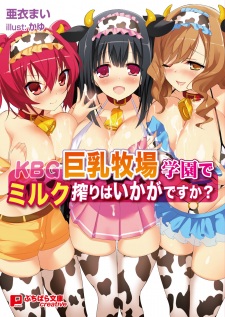 Kyonyuu Bokujou Gakuen de Milk Shibori wa Ikaga desu ka?