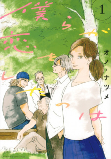 Bokura ga Koi wo Shita no wa