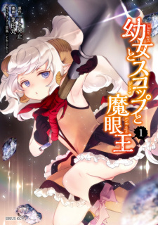 Youjo to Scoop to Maganou