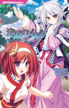 Suzukaze no Melt: Where Wishes are Drawn to Each Other