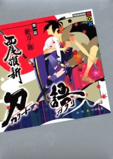 Katanagatari
