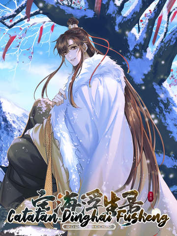 Catatan Dinghai Fusheng