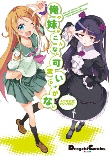 Ore no Imouto ga Konna ni Kawaii Wake ga Nai: 4-koma Koushiki Anthology