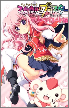 Otome Renshin Prister: Marian Load Hen