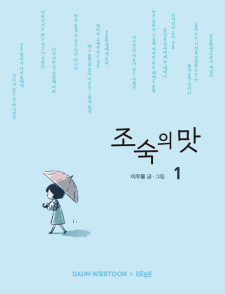 Taste of Precociousness