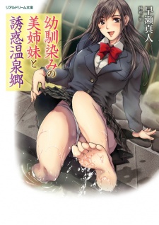 Osananajimi no Bishimai to Yuuwaku Onsenkyou