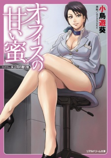 Office no Amai Mitsu: Onna Joshi no Okurimono