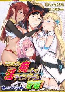 Sexual Cheat de In-line Game Kouryaku!