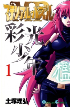 Material Puzzle: Saikou Shounen