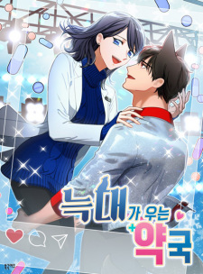 The Pharmacy Where the Wolf Howls