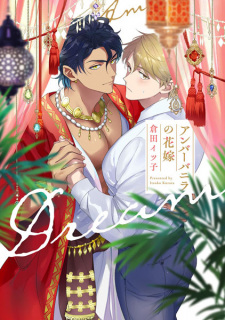 Amber Vanilla no Hanayome