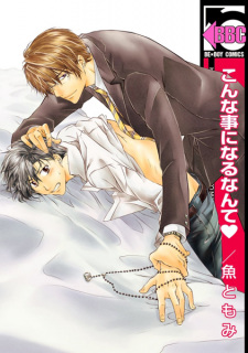 Konna Koto ni Naru nante?