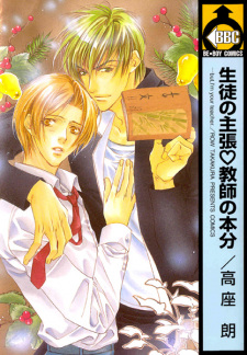 Seito no Shucho Kyoushi no Honbun