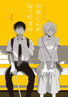 Ogi-kun no Natsuyasumi