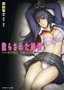 Chirasareta Junketsu