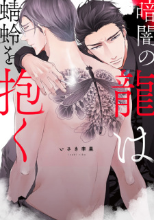 Kurayami no Ryuu wa Kagerou wo Daku