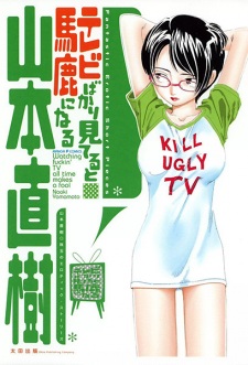 TV Bakari Miteru to Baka ni Naru