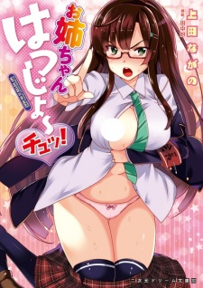 Oneechan Hatsujo~ Chu!